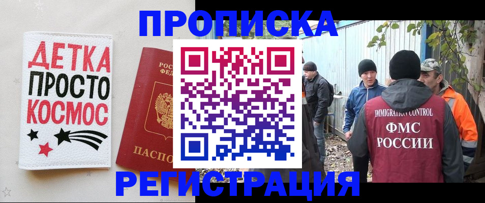 прописка поиск в Минусинске