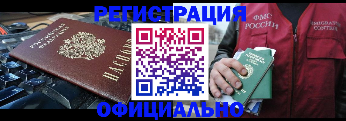 прописка от собственника в Минусинске